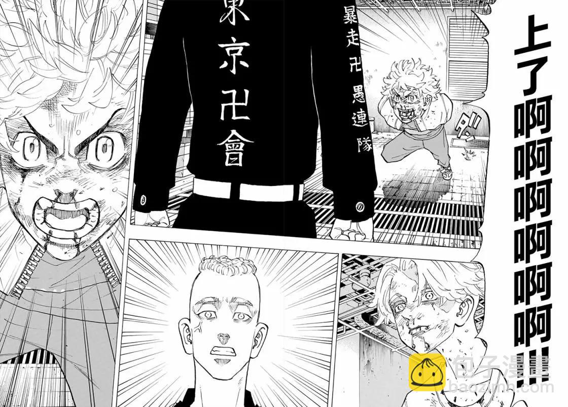 《东京卍复仇者》第142话 第4页