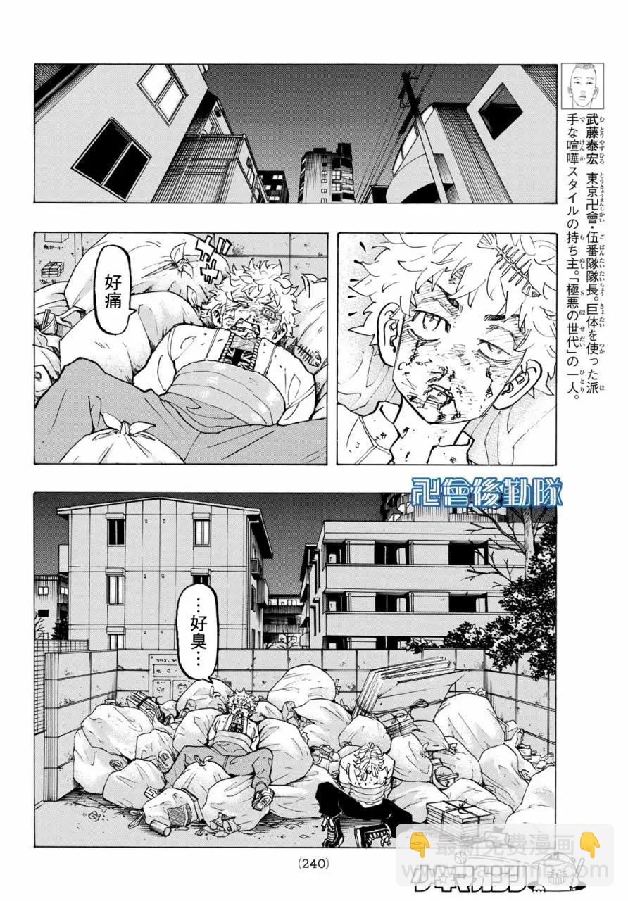 《东京卍复仇者》第142话 第5页