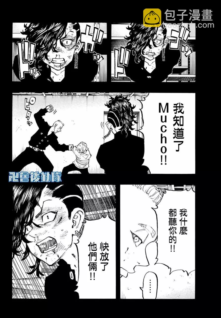 《东京卍复仇者》第142话 第7页