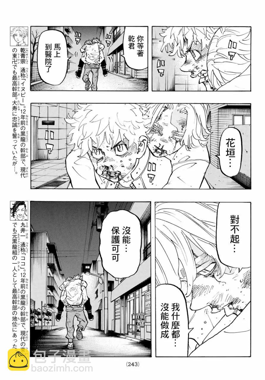 《东京卍复仇者》第142话 第8页