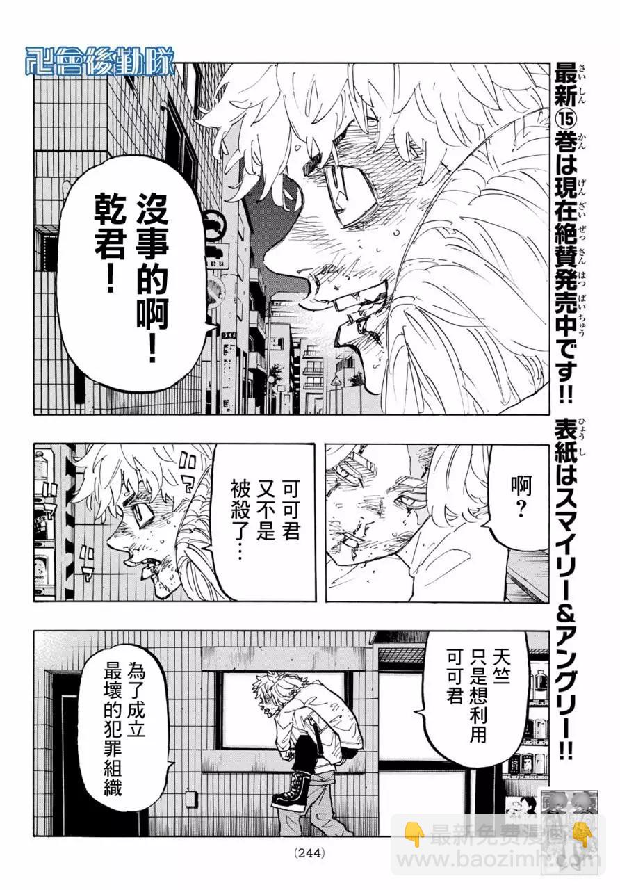 《东京卍复仇者》第142话 第9页