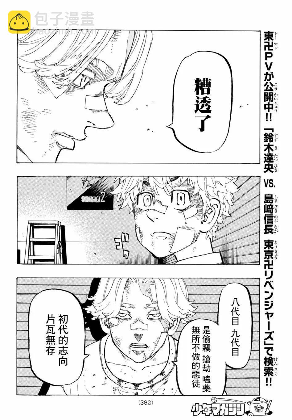 《东京卍复仇者》第143话 第10页