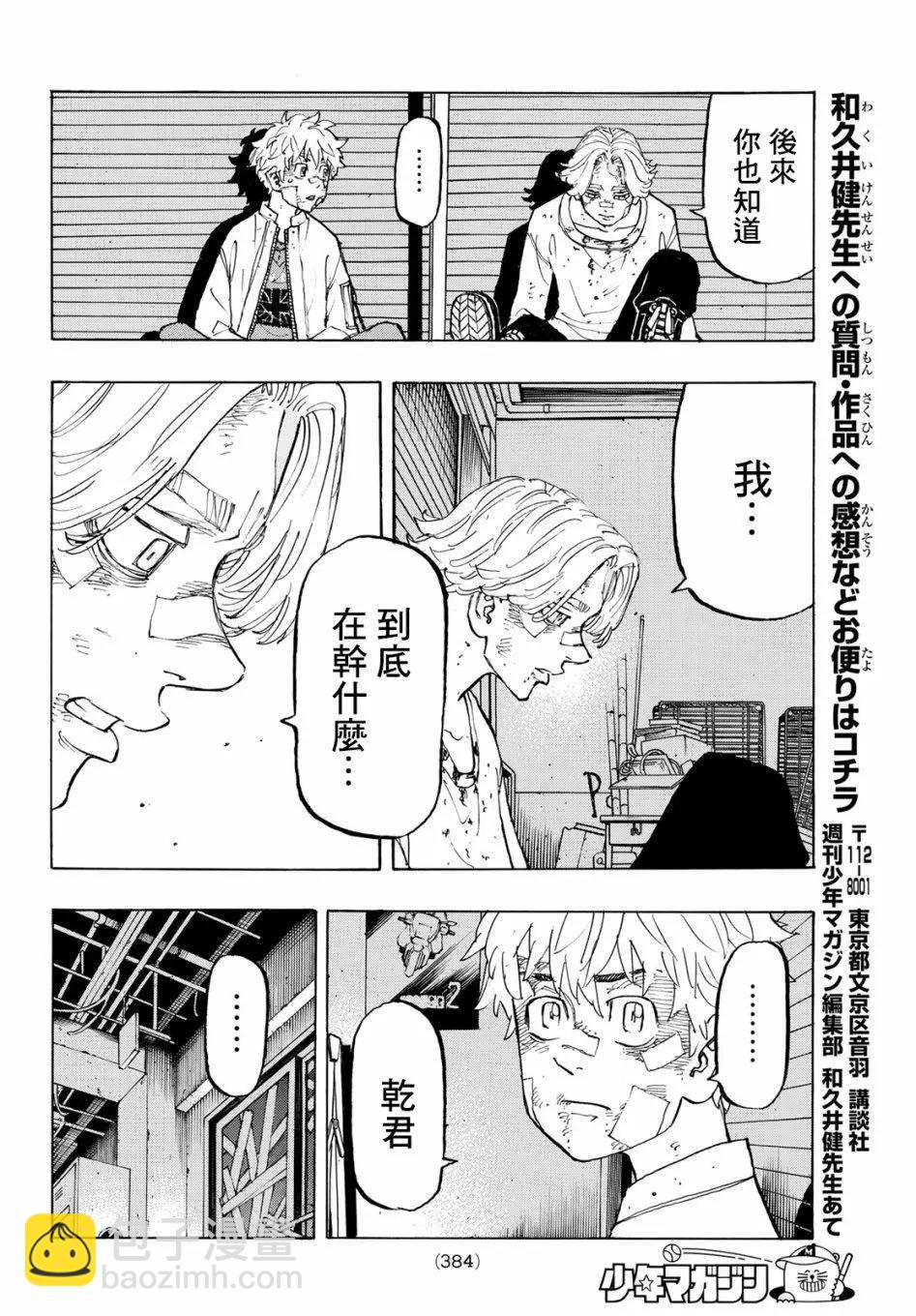 《东京卍复仇者》第143话 第12页