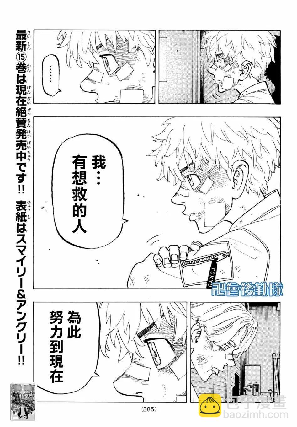《东京卍复仇者》第143话 第13页