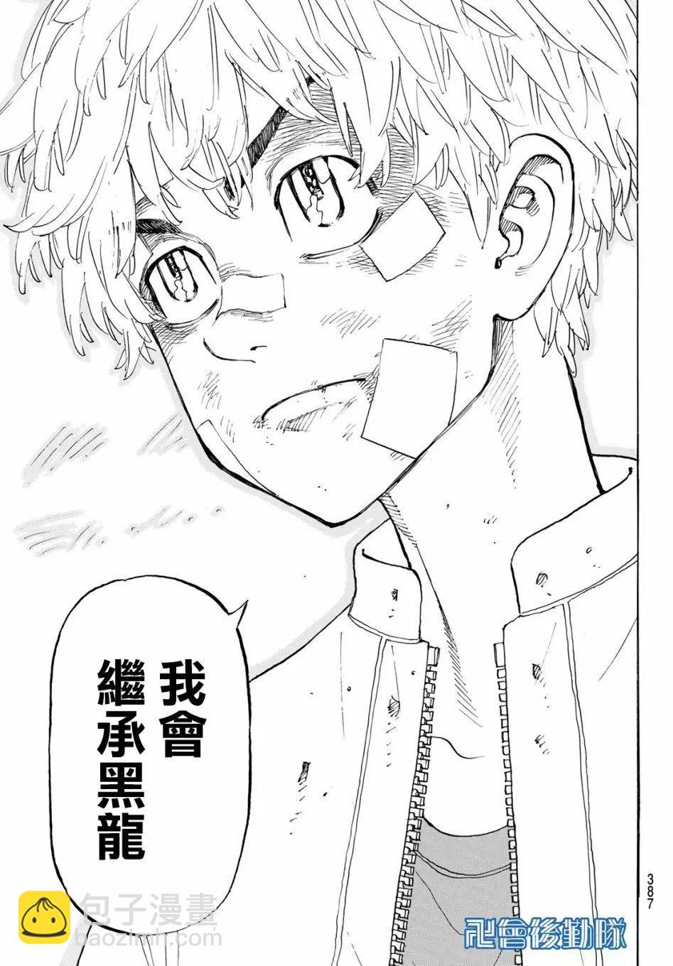 《东京卍复仇者》第143话 第15页