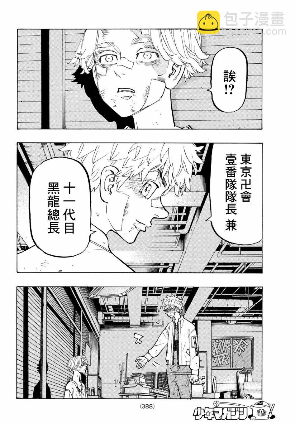 《东京卍复仇者》第143话 第16页