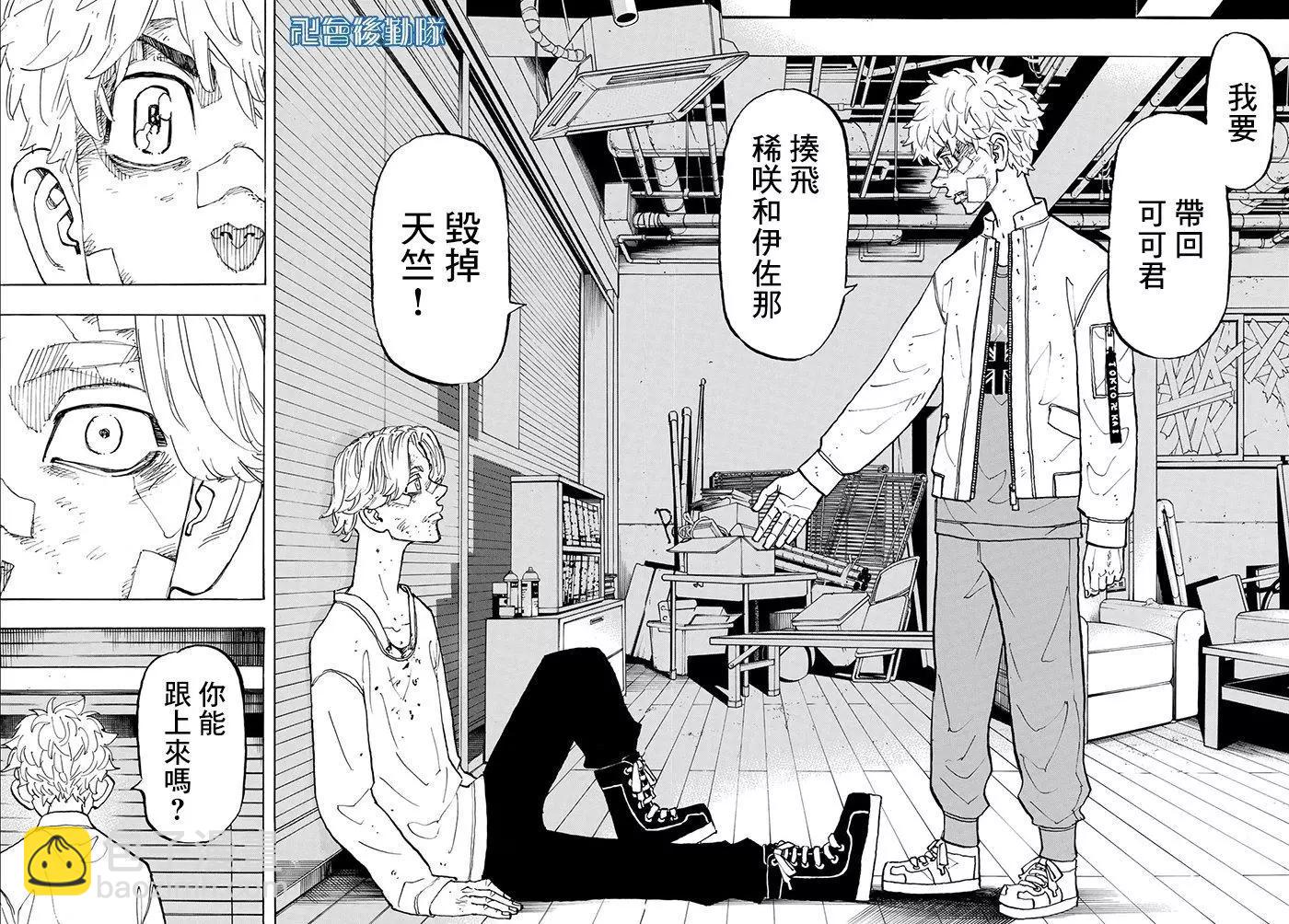 《东京卍复仇者》第143话 第18页
