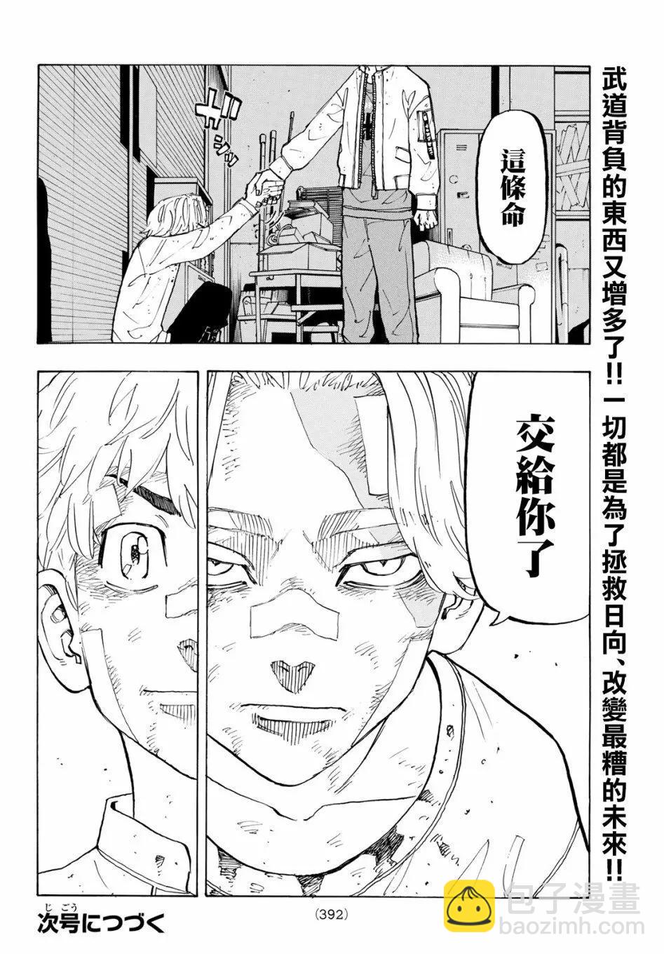 《东京卍复仇者》第143话 第19页