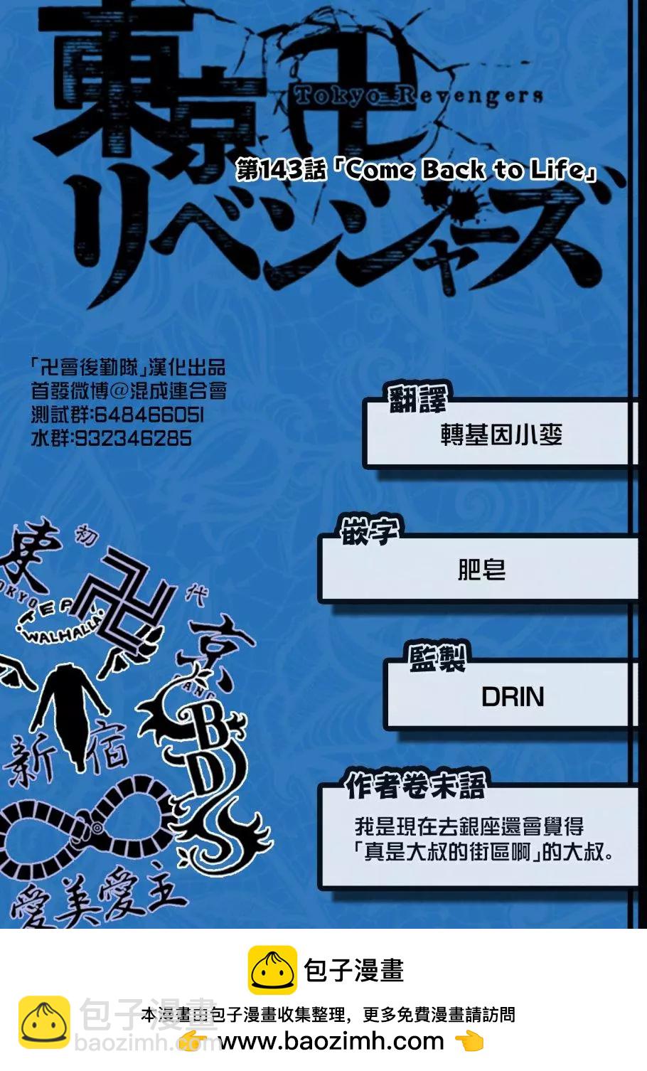 《东京卍复仇者》第143话 第20页