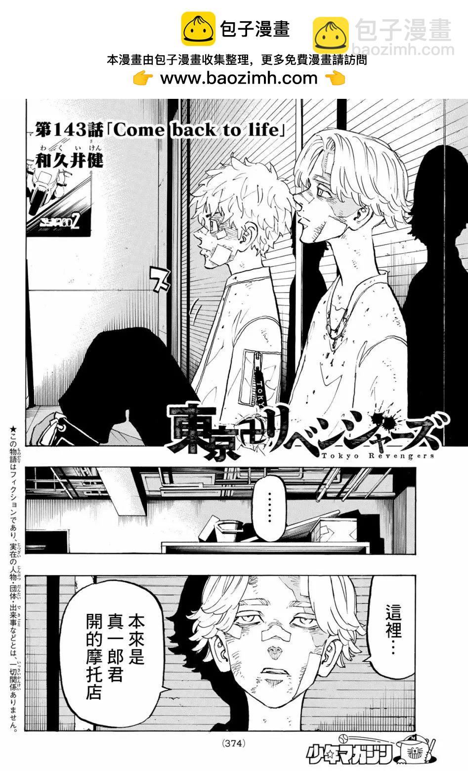《东京卍复仇者》第143话 第2页