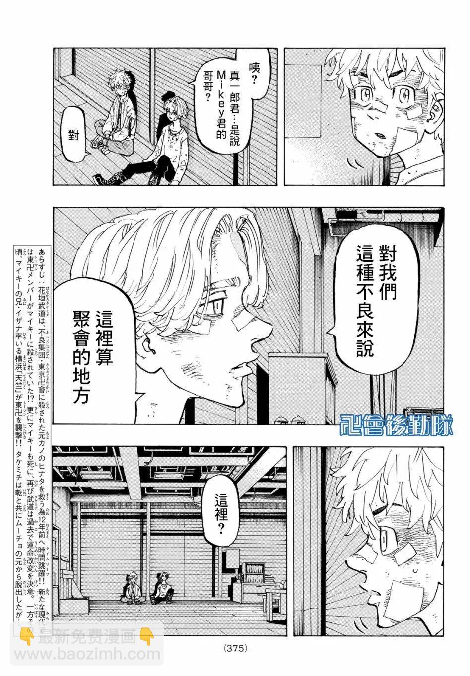 《东京卍复仇者》第143话 第3页