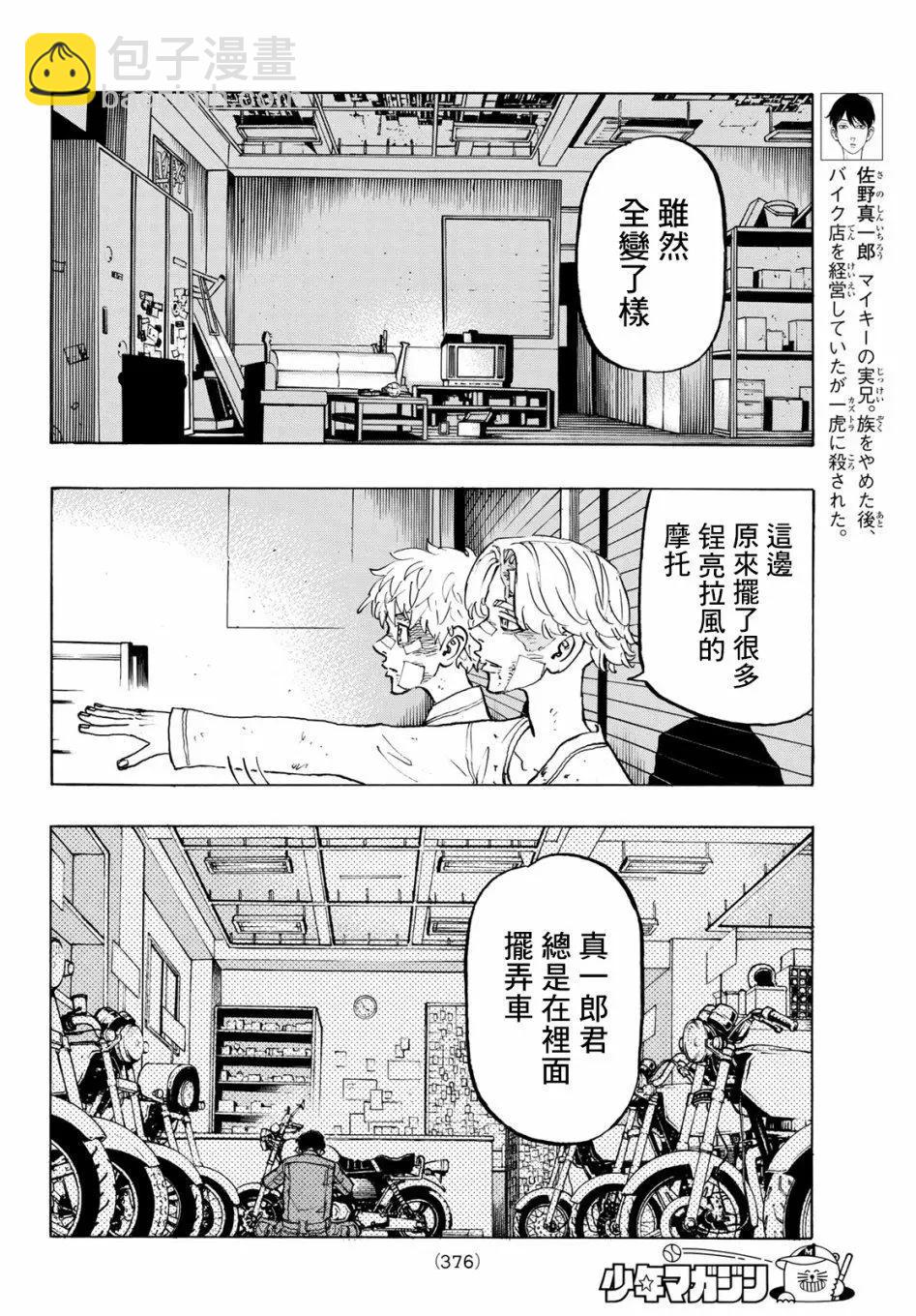 《东京卍复仇者》第143话 第4页