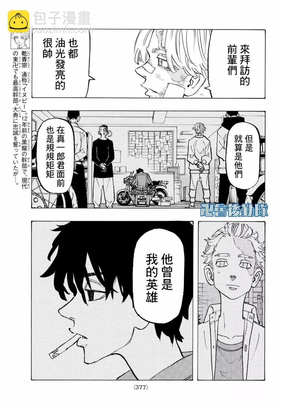 《东京卍复仇者》第143话 第5页