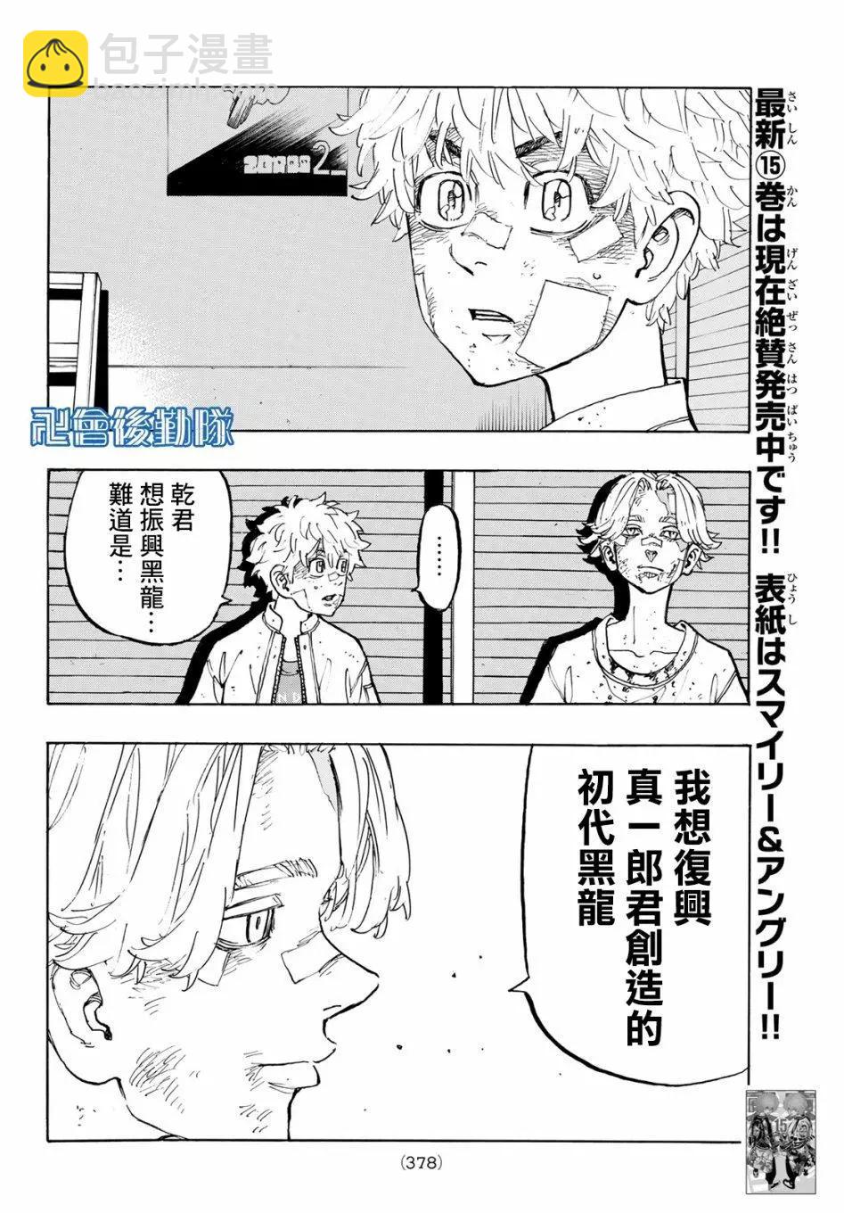 《东京卍复仇者》第143话 第6页