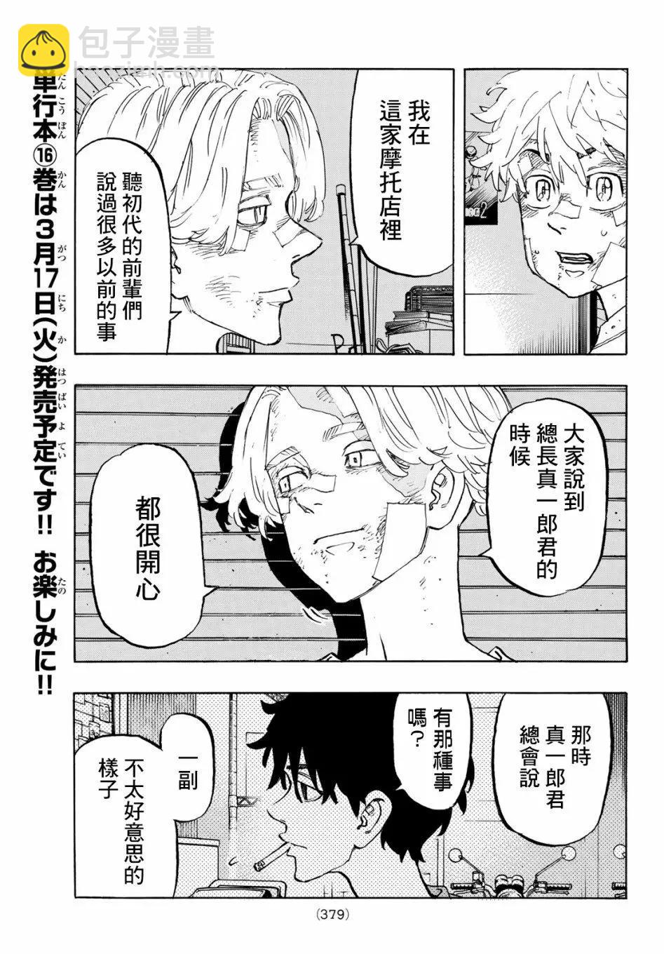 《东京卍复仇者》第143话 第7页