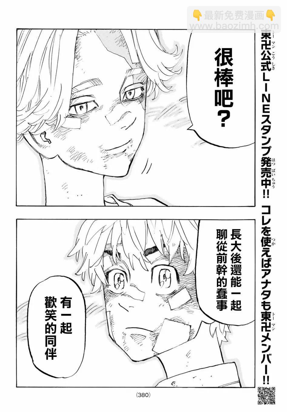 《东京卍复仇者》第143话 第8页