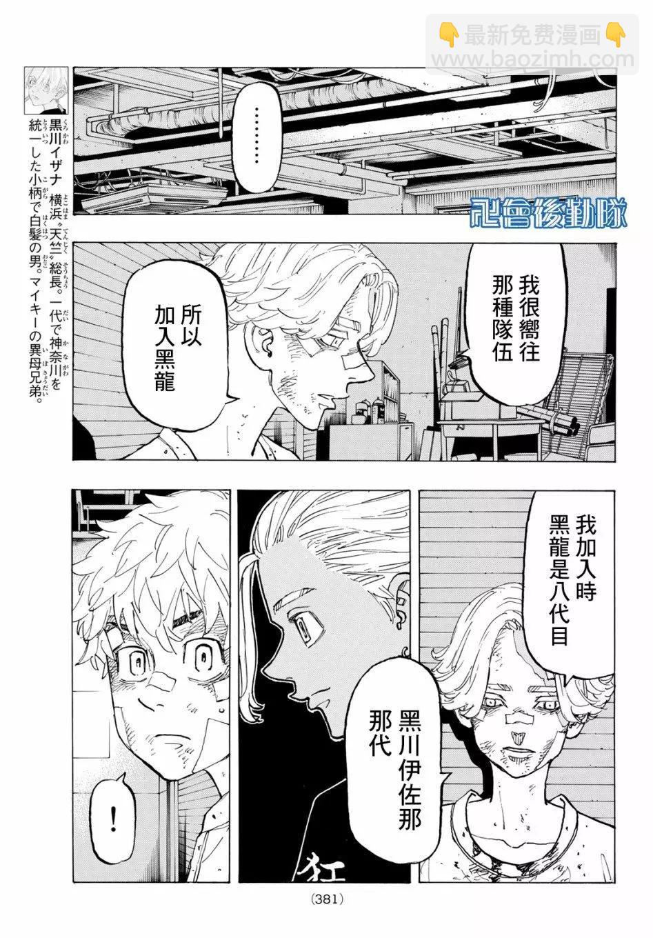 《东京卍复仇者》第143话 第9页