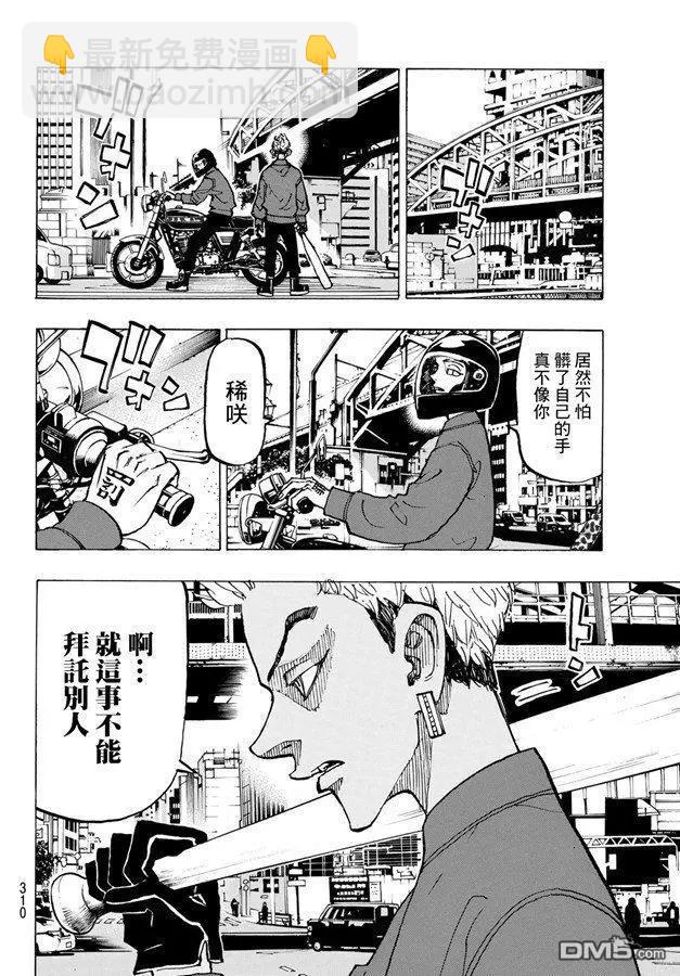 《东京卍复仇者》第146话 a bad hunch 第10页