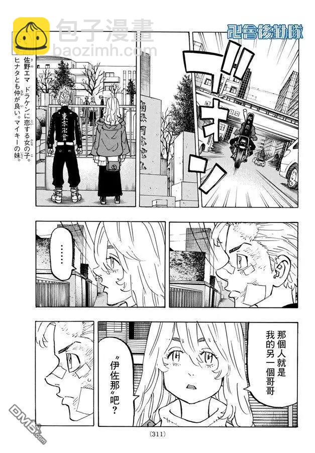 《东京卍复仇者》第146话 a bad hunch 第11页