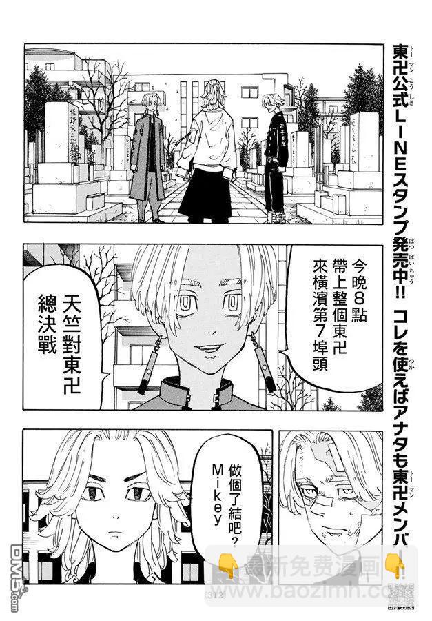 《东京卍复仇者》第146话 a bad hunch 第12页