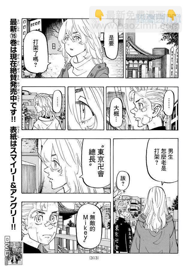 《东京卍复仇者》第146话 a bad hunch 第13页