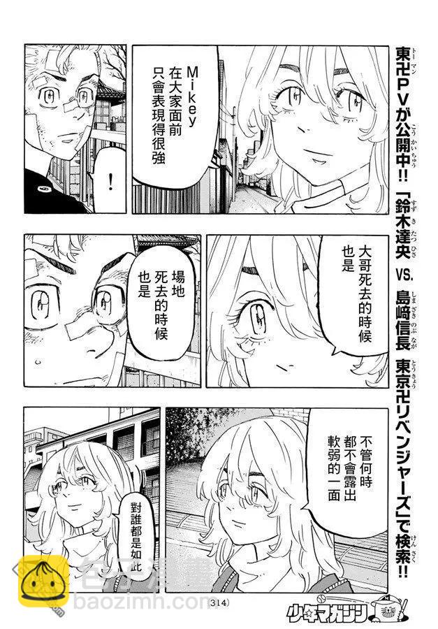 《东京卍复仇者》第146话 a bad hunch 第14页