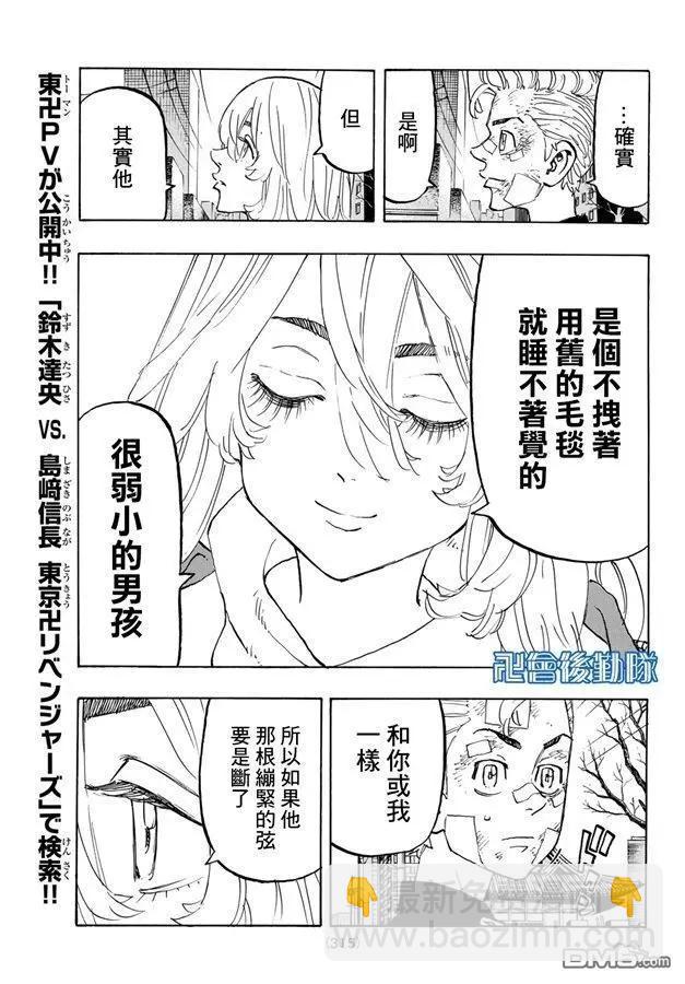 《东京卍复仇者》第146话 a bad hunch 第15页