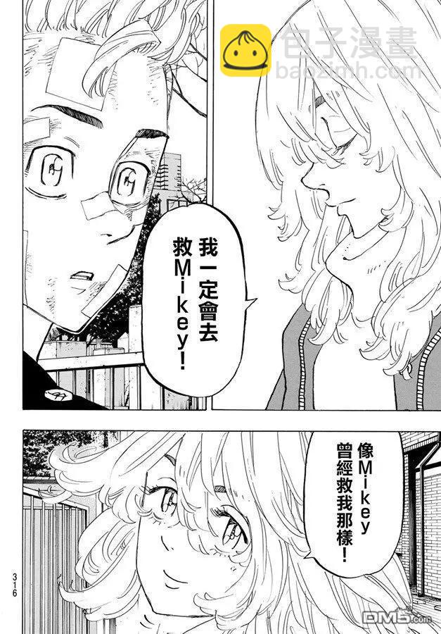 《东京卍复仇者》第146话 a bad hunch 第16页