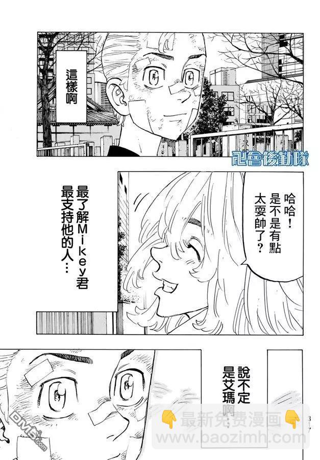 《东京卍复仇者》第146话 a bad hunch 第17页