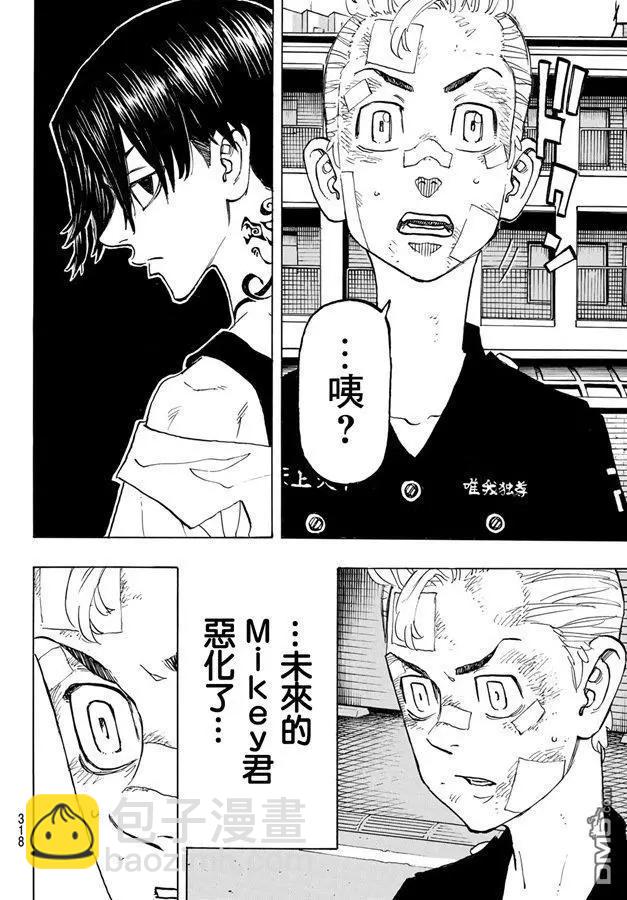 《东京卍复仇者》第146话 a bad hunch 第18页