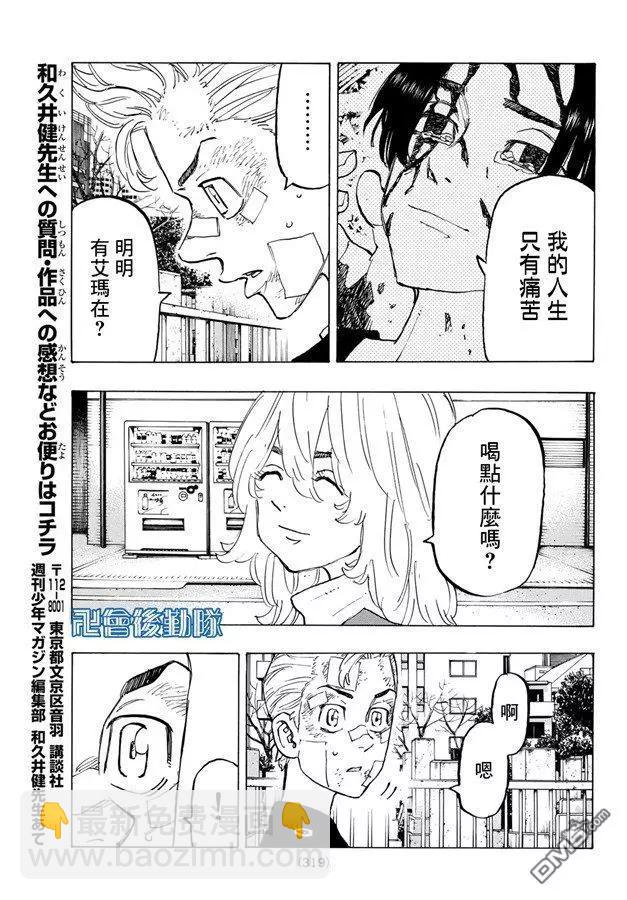 《东京卍复仇者》第146话 a bad hunch 第19页