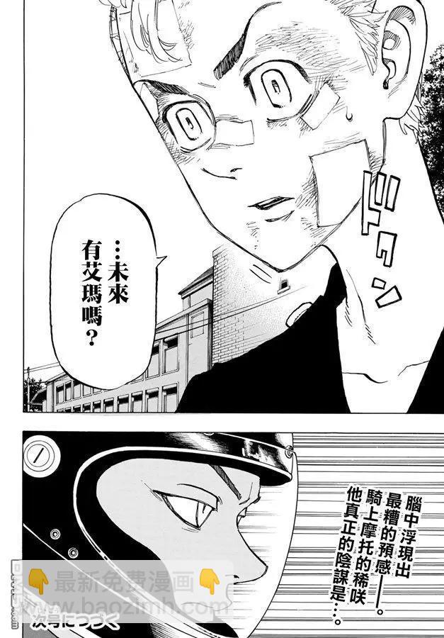 《东京卍复仇者》第146话 a bad hunch 第20页