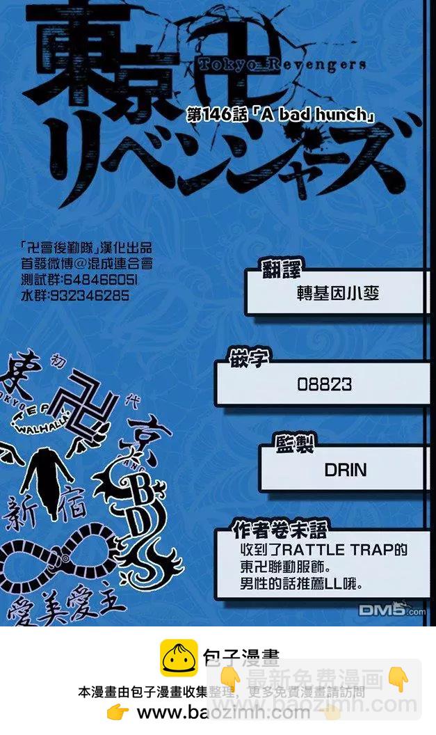 《东京卍复仇者》第146话 a bad hunch 第21页