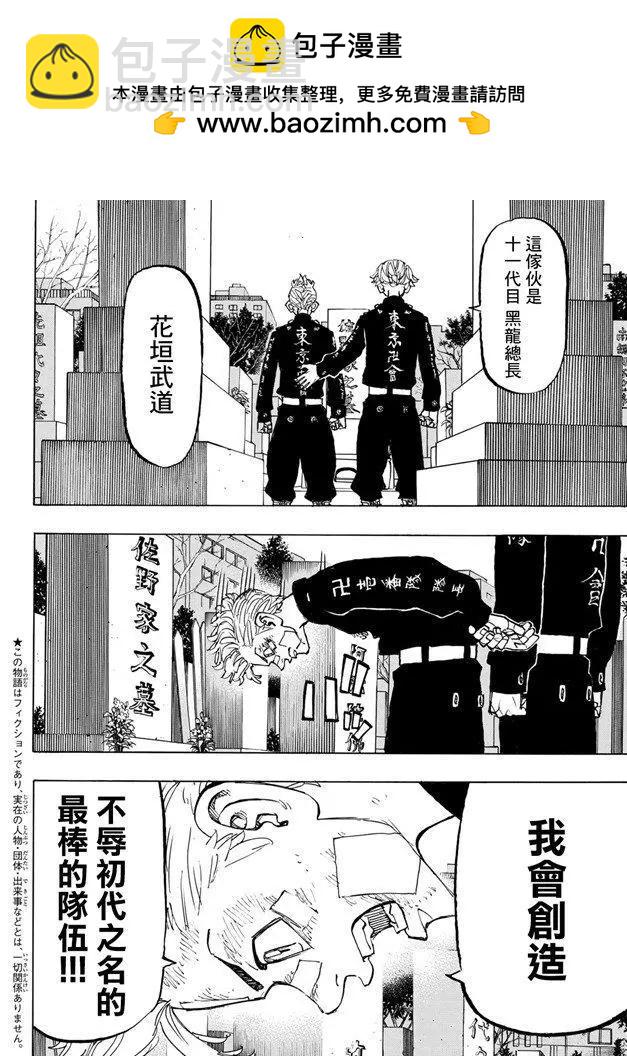 《东京卍复仇者》第146话 a bad hunch 第2页