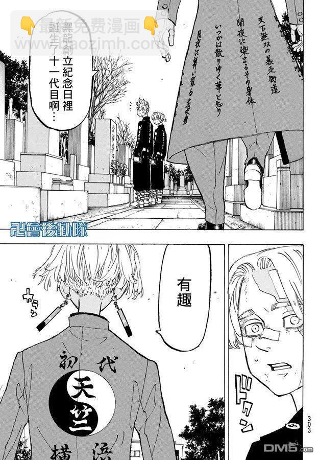 《东京卍复仇者》第146话 a bad hunch 第3页