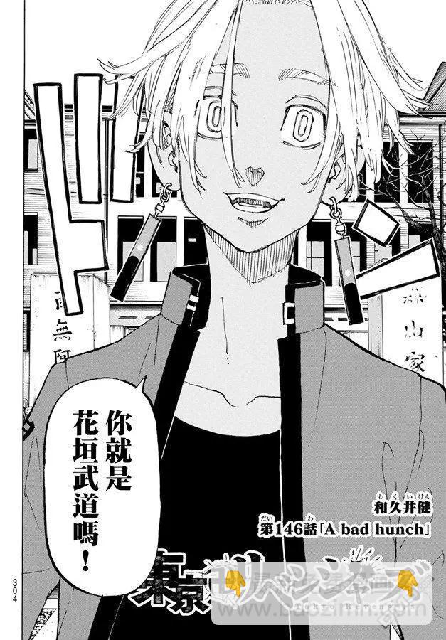 《东京卍复仇者》第146话 a bad hunch 第4页