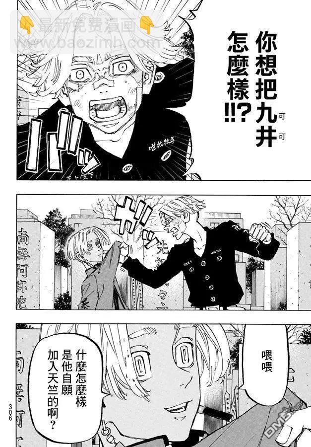 《东京卍复仇者》第146话 a bad hunch 第6页