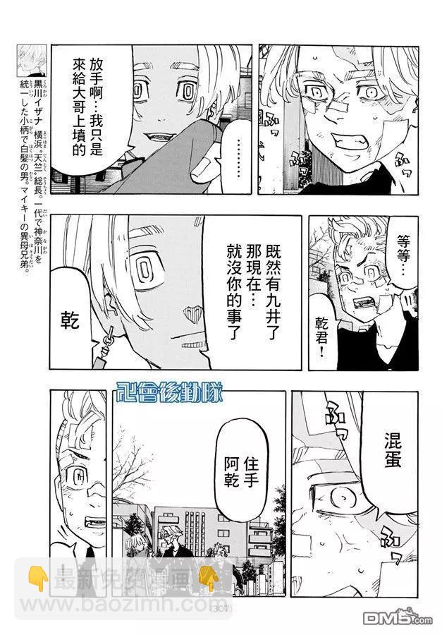 《东京卍复仇者》第146话 a bad hunch 第7页
