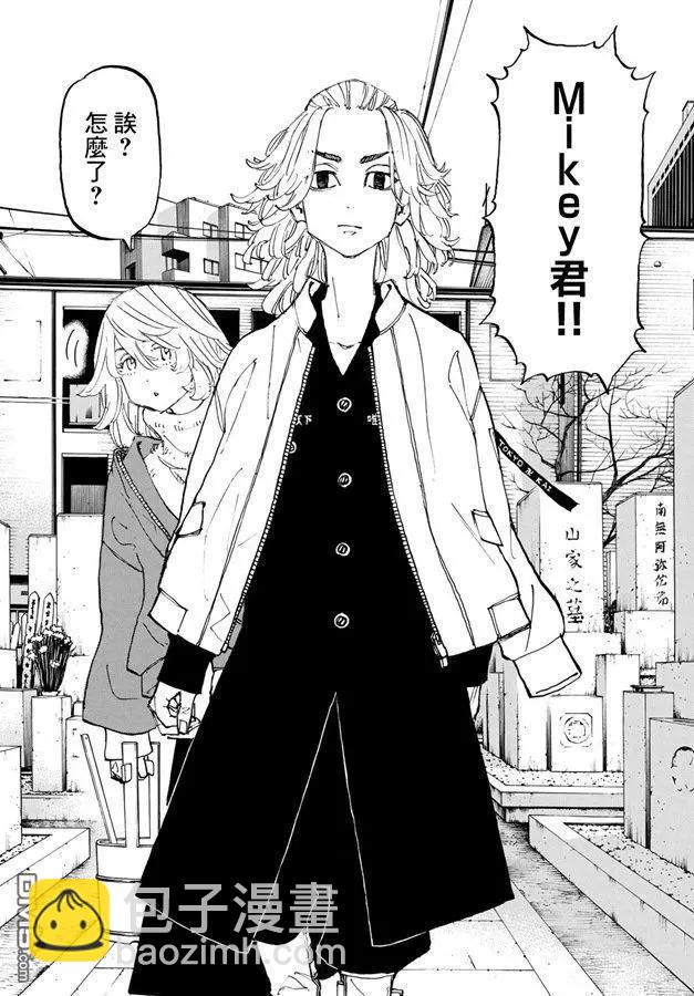 《东京卍复仇者》第146话 a bad hunch 第8页