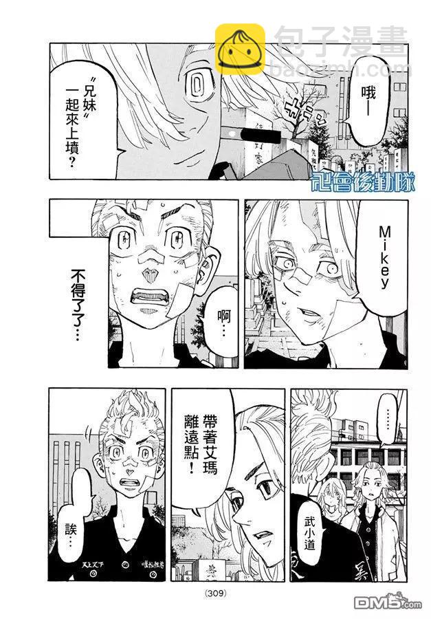 《东京卍复仇者》第146话 a bad hunch 第9页