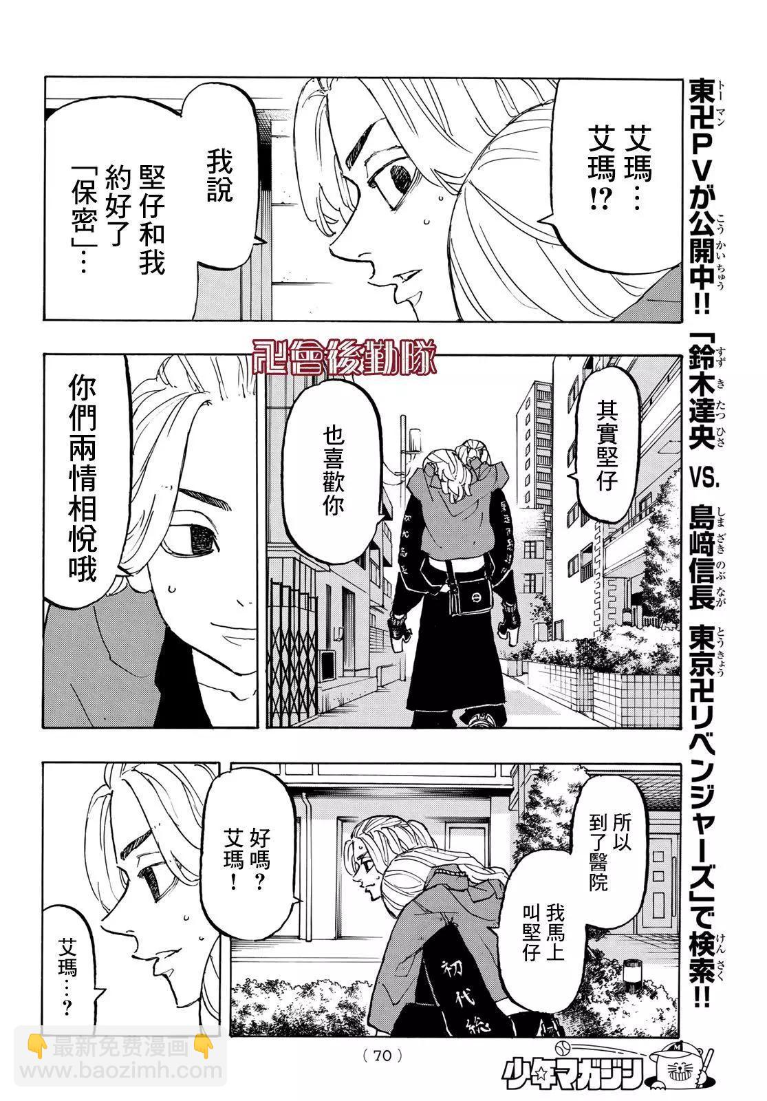 《东京卍复仇者》第148话 第12页