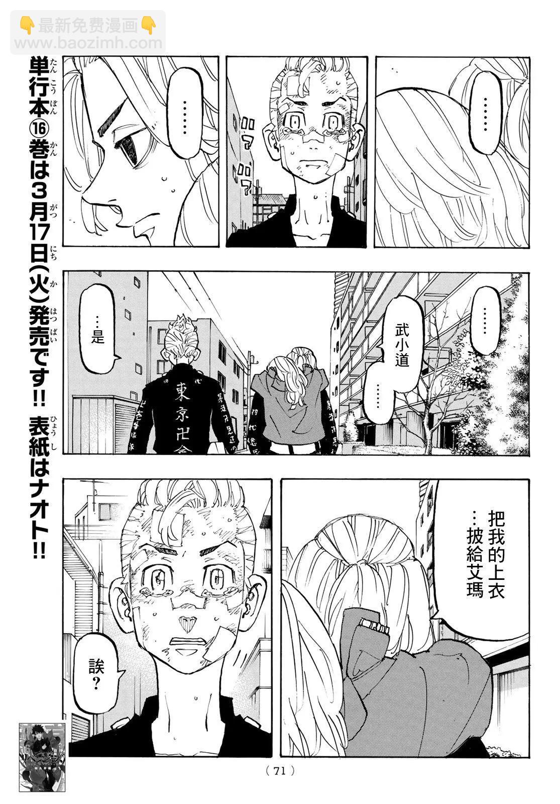 《东京卍复仇者》第148话 第13页