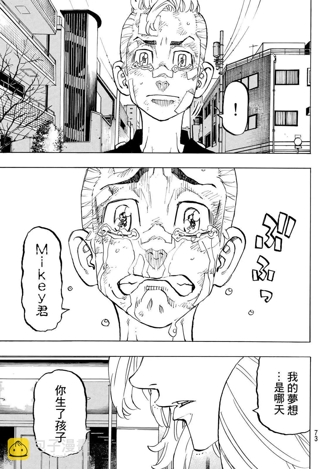 《东京卍复仇者》第148话 第15页
