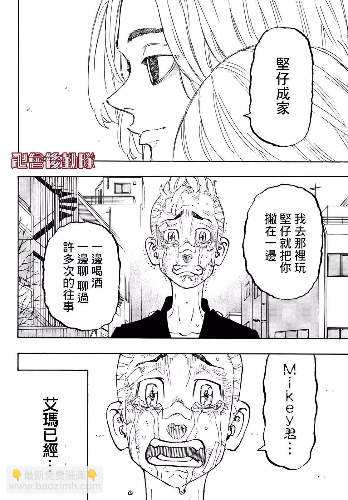 《东京卍复仇者》第148话 第16页