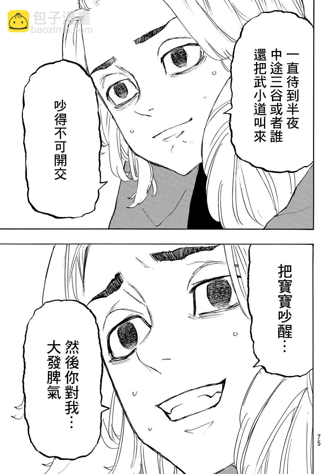 《东京卍复仇者》第148话 第17页