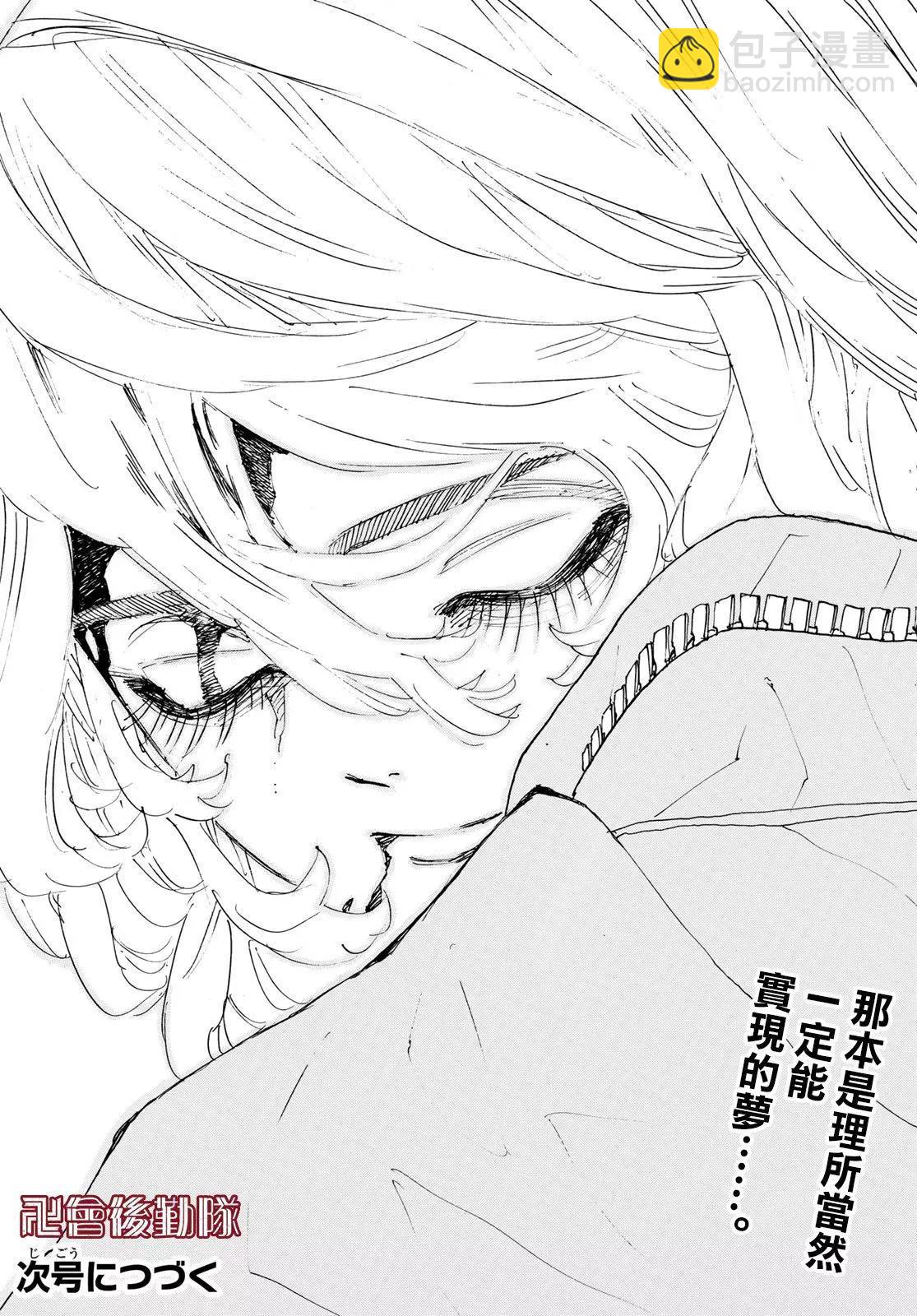 《东京卍复仇者》第148话 第19页