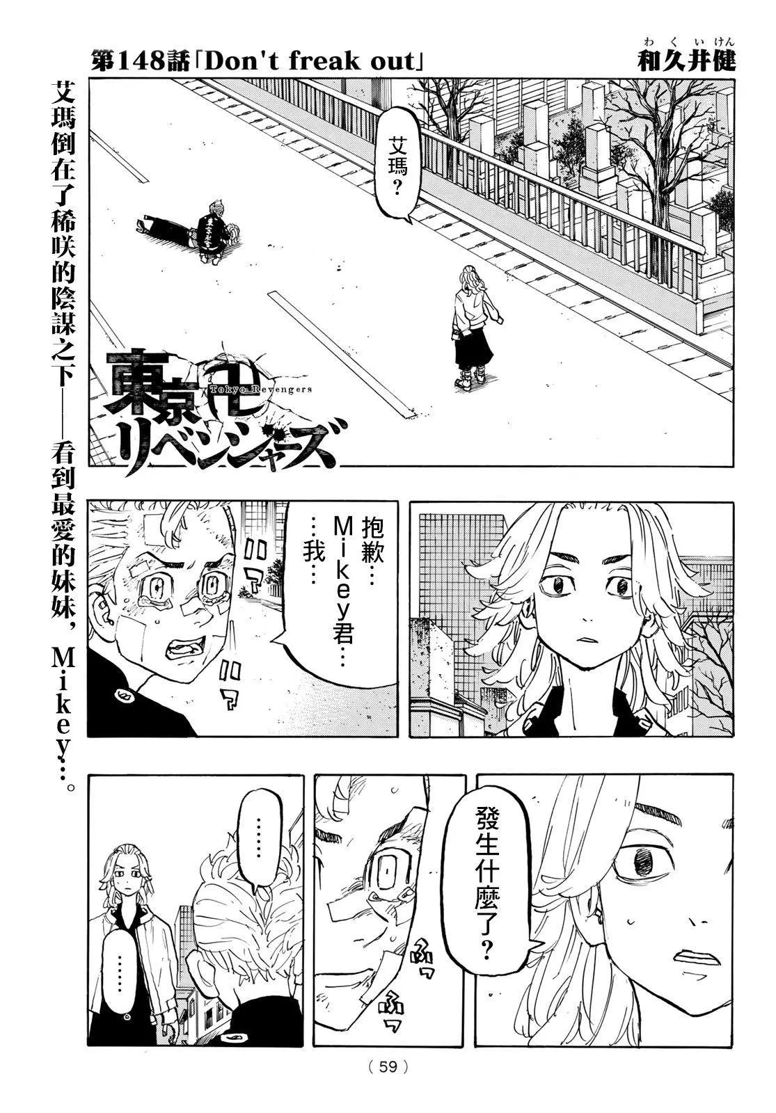 《东京卍复仇者》第148话 第1页