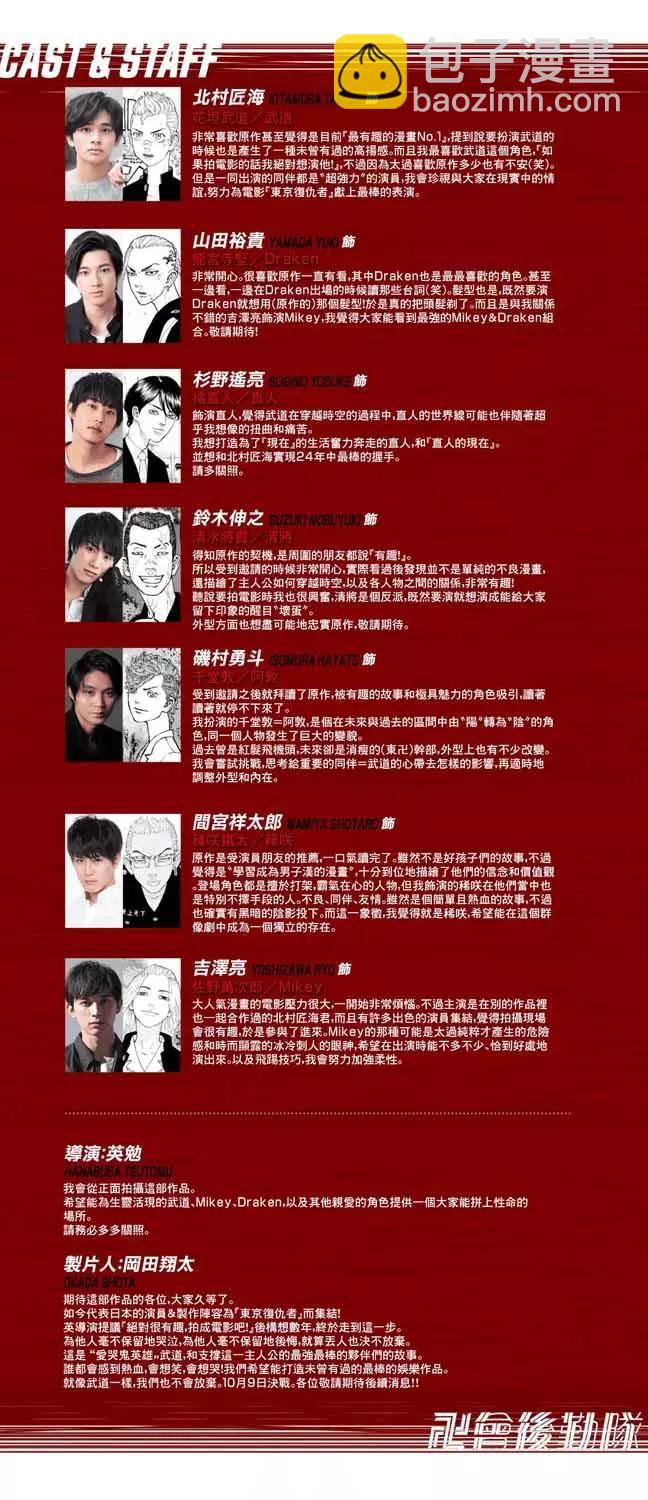 《东京卍复仇者》第148话 第20页