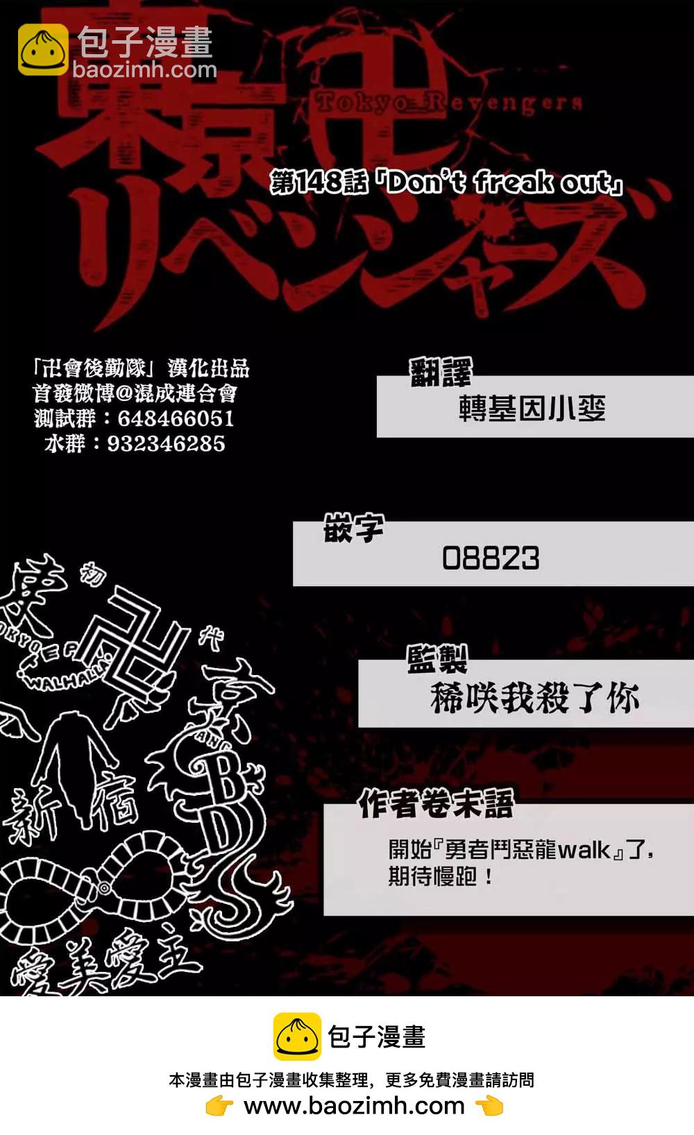 《东京卍复仇者》第148话 第21页