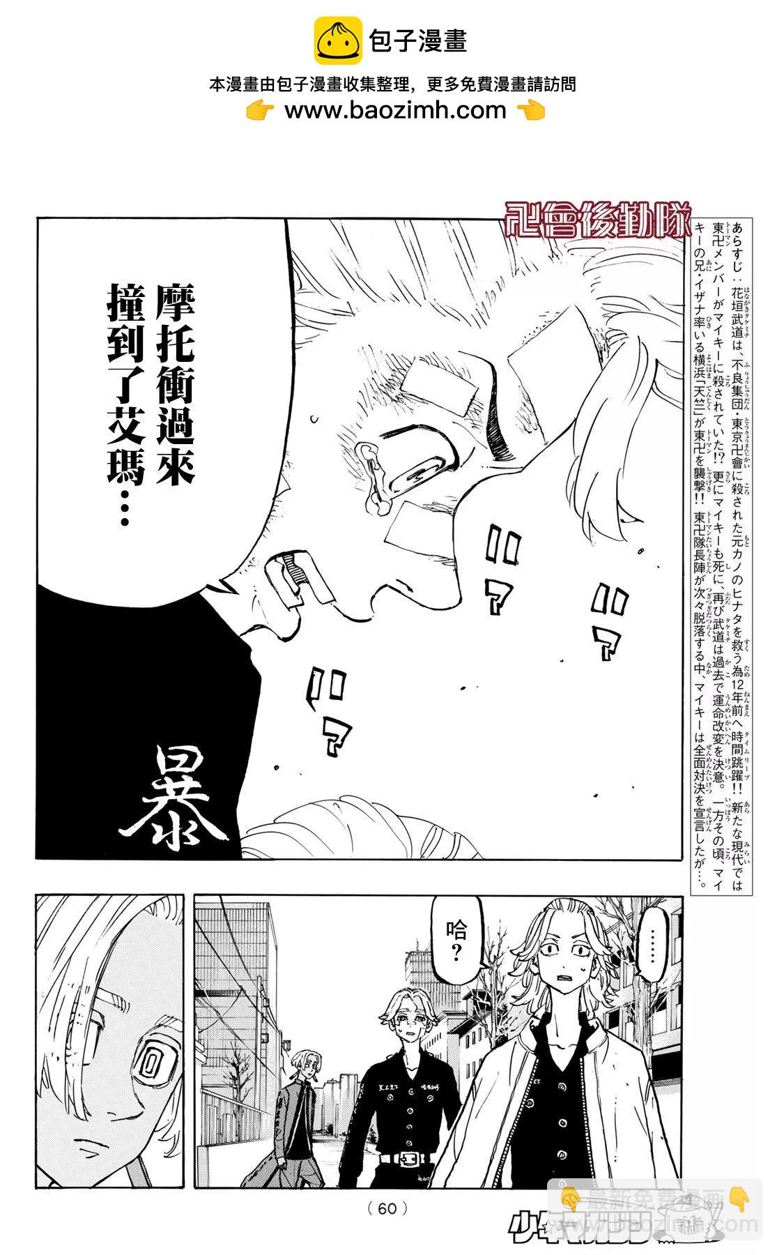 《东京卍复仇者》第148话 第2页